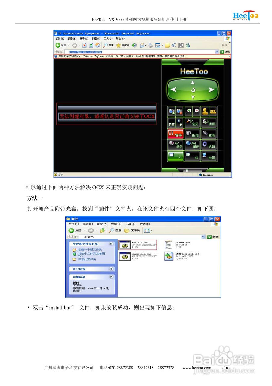 HeeToo VS-3000系列网络视频服务器用户使用手册:[2]