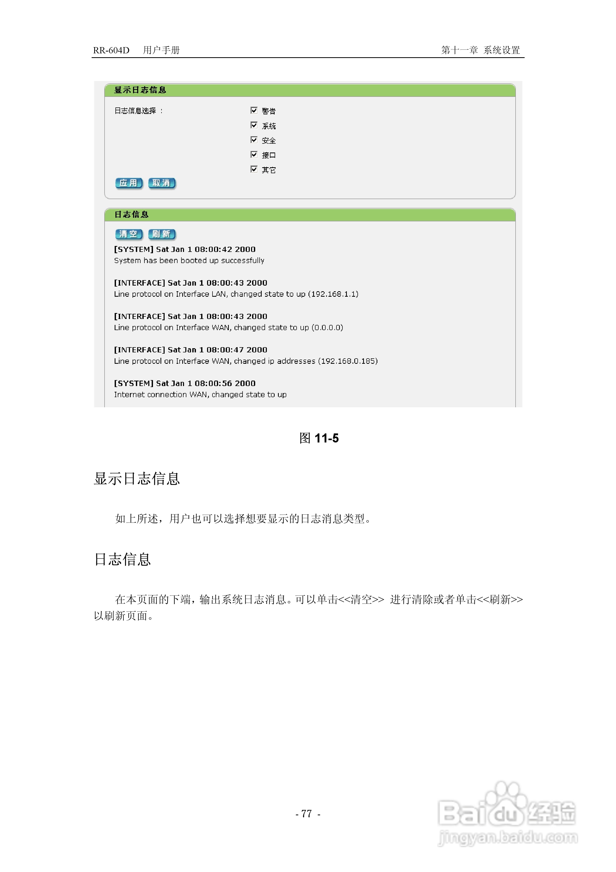 RR-604D 网络加速多功能路由器说明书:[9]