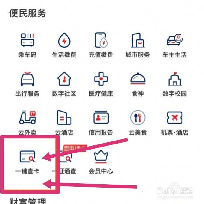 怎么查看自己有多少张银行卡