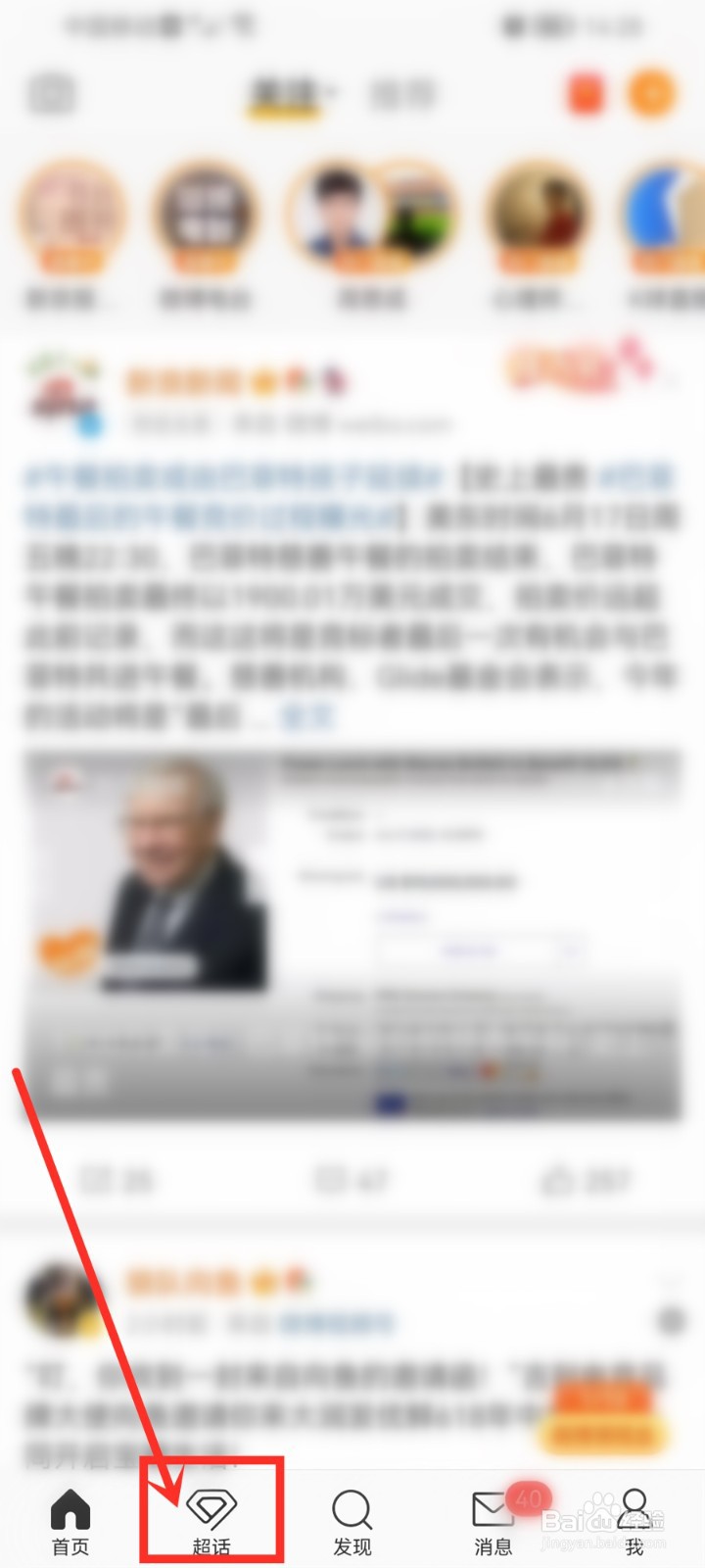 微博超话怎么创建超话