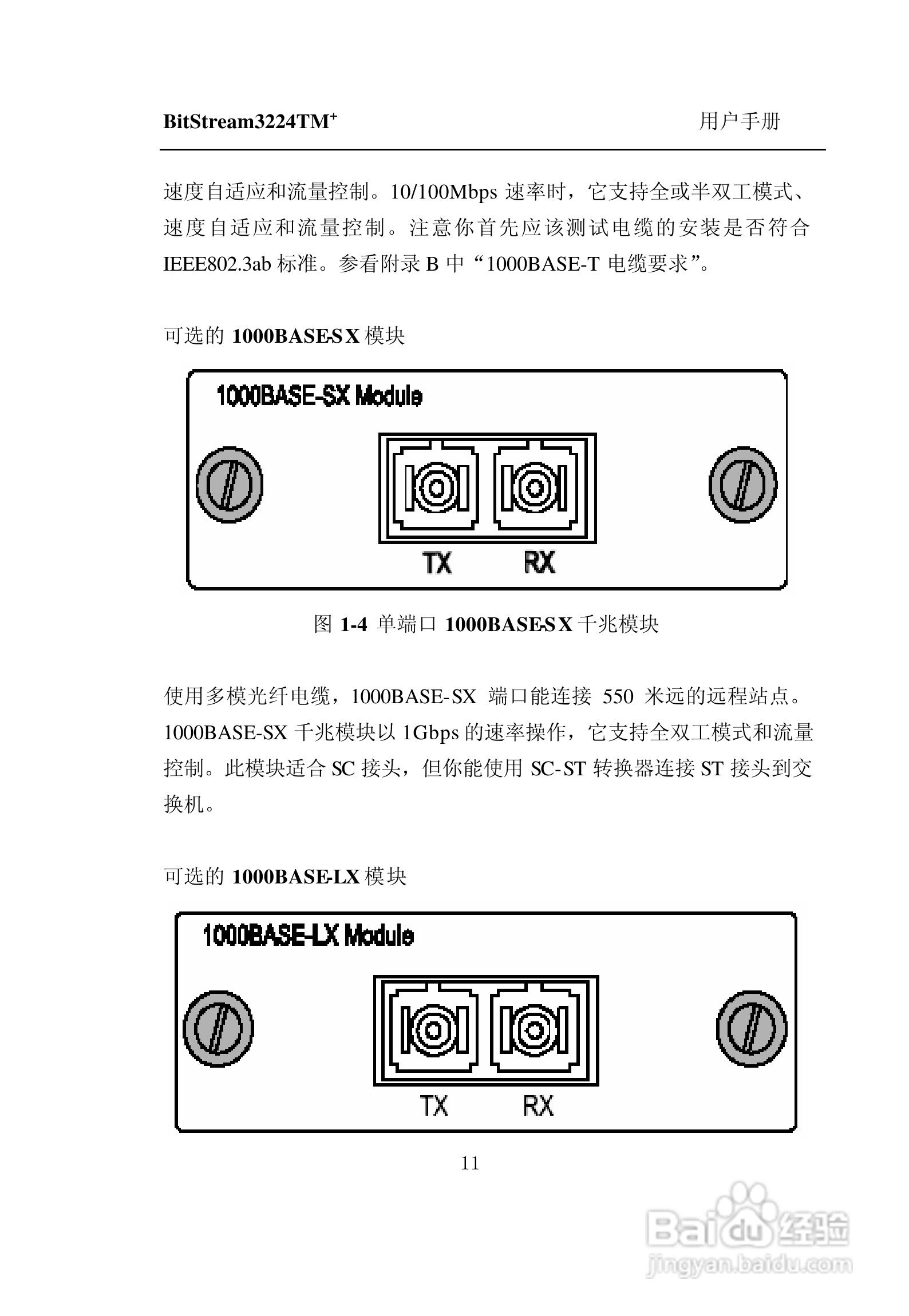 紫光比威 BitStream3224TM智能型快速以太网交换机用户:[2]