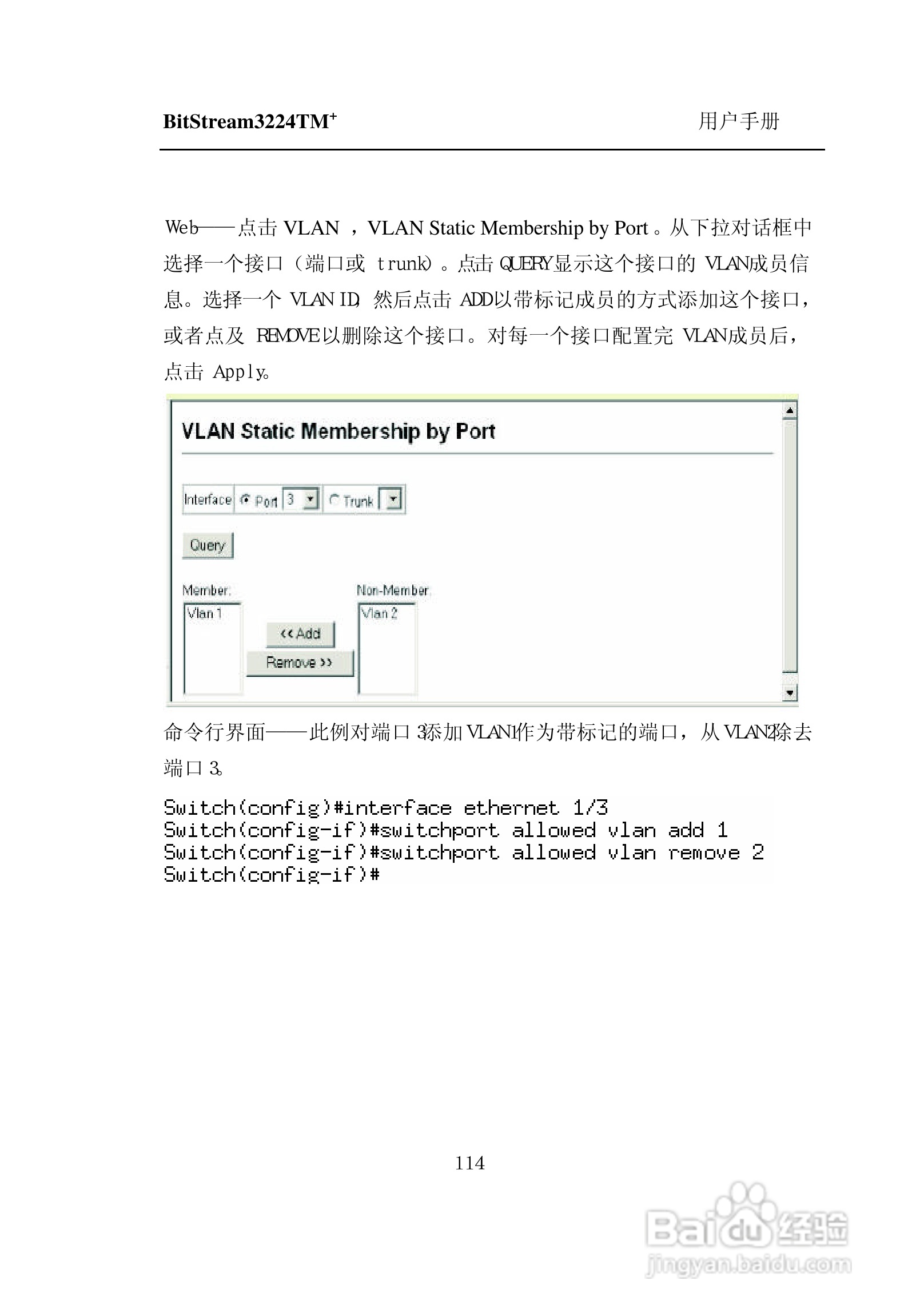 紫光比威 BitStream3224TM智能型快速以太网交换机用户:[13]