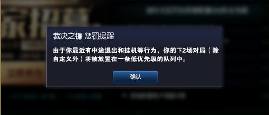 lol裁决之镰挂机惩罚规则及应对方法