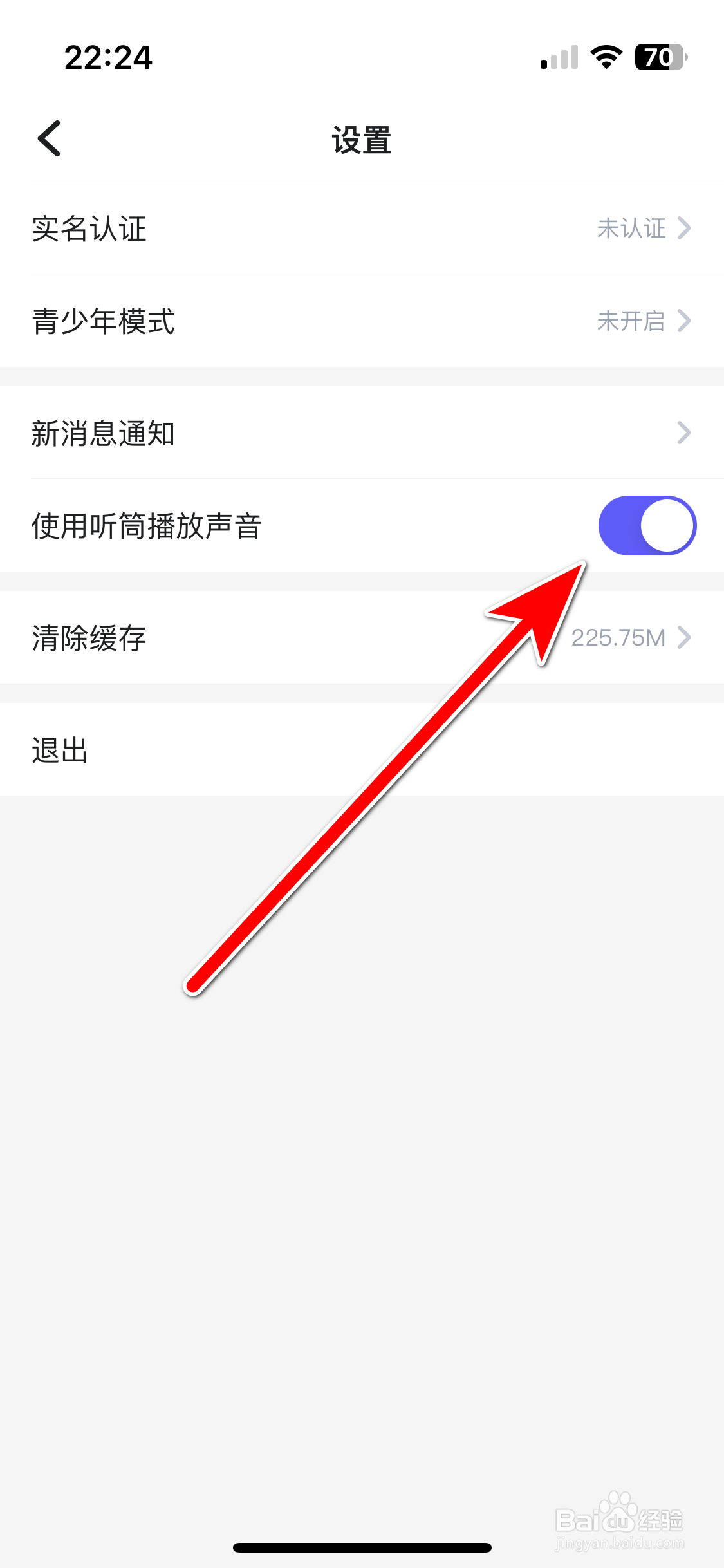 欢游如何允许使用听筒播放声音