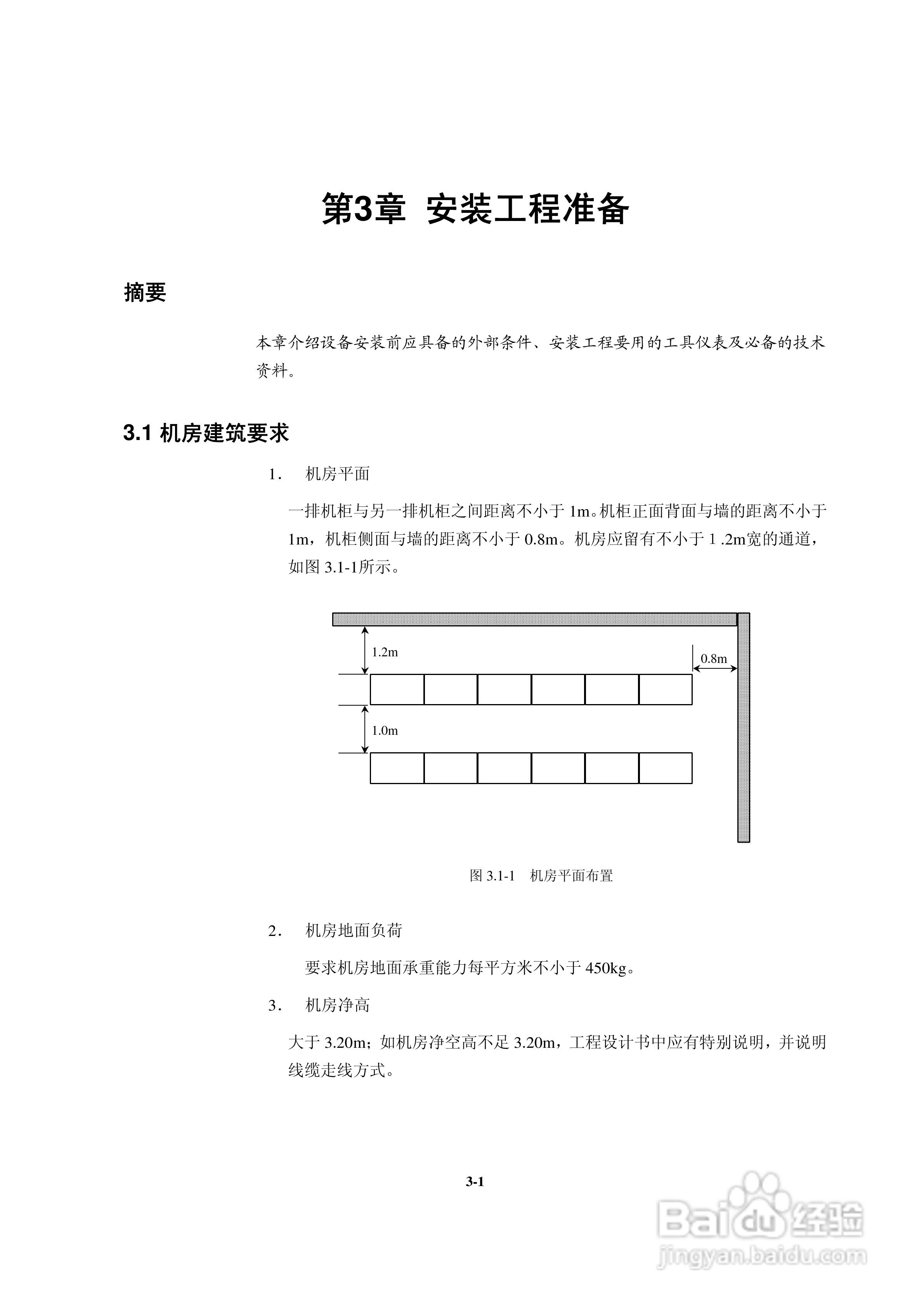 中兴ZXR10 6900（V2.8.01）系列万兆路由交换机安装说:[3]