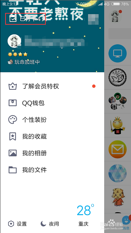 手机qq打卡流程