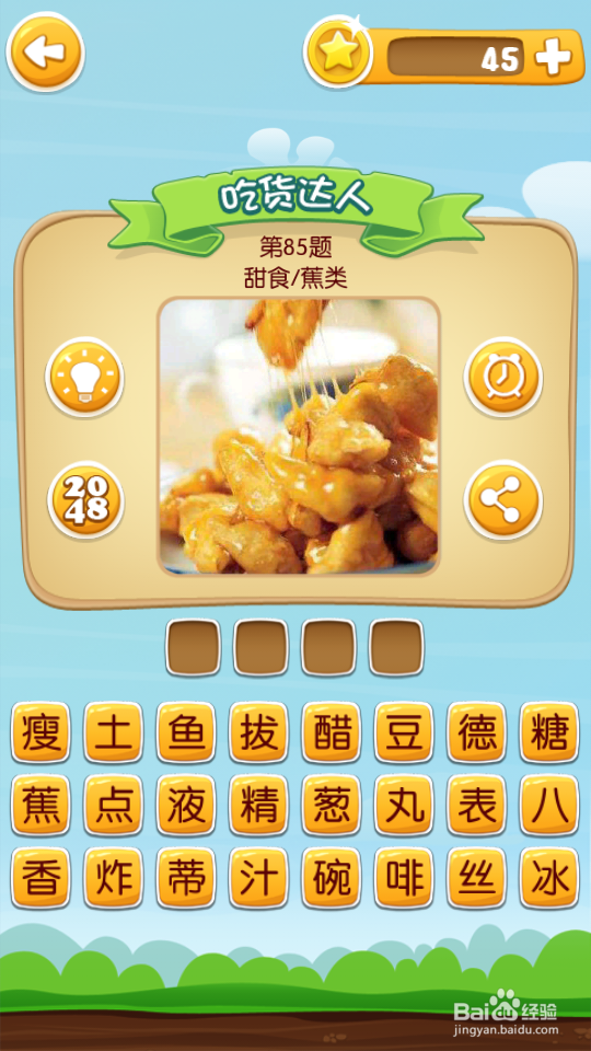 吃货学院 答案81~100