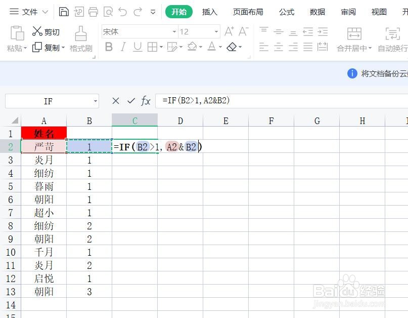 如何在WPS中给重复的数据加上序号