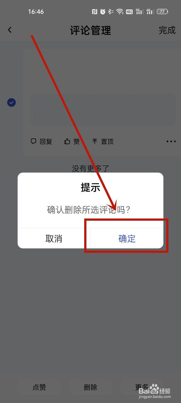 百家号怎么删除评论