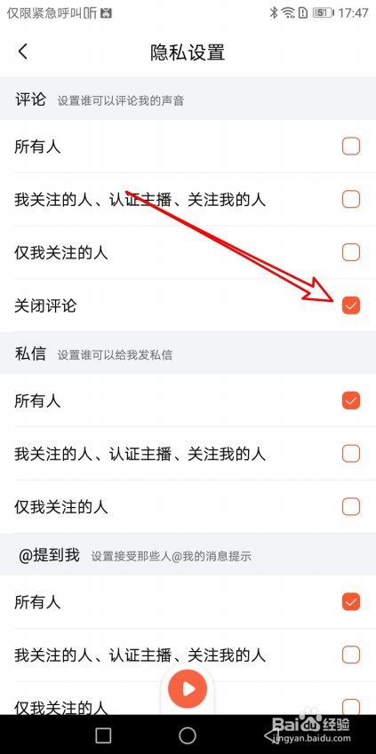喜马拉雅如何设置禁止评论我的声音