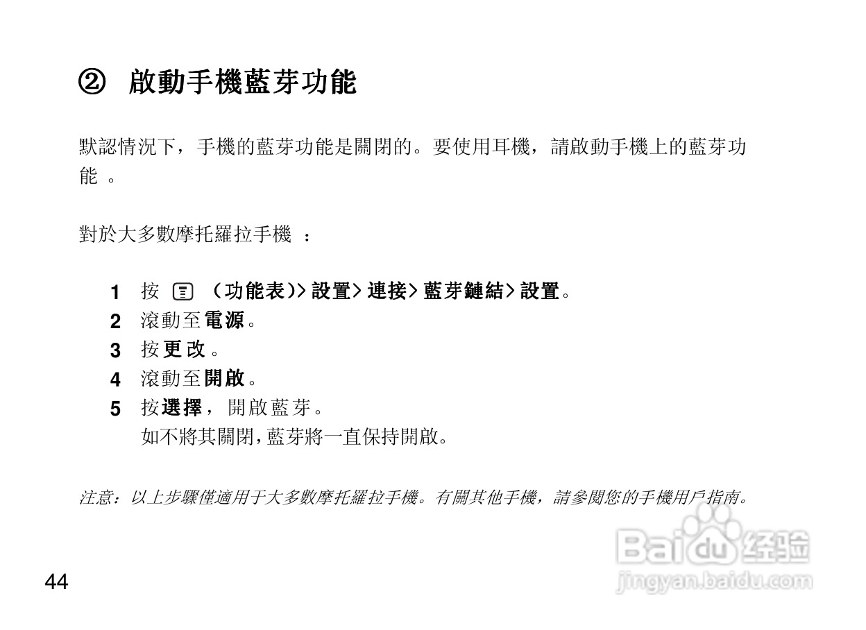 摩托罗拉H700蓝牙耳机使用说明书:[6]