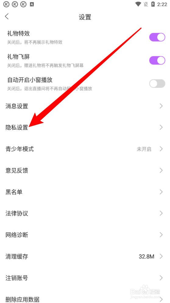 奇秀中如何不让他人查看我的关注列表与粉丝列表