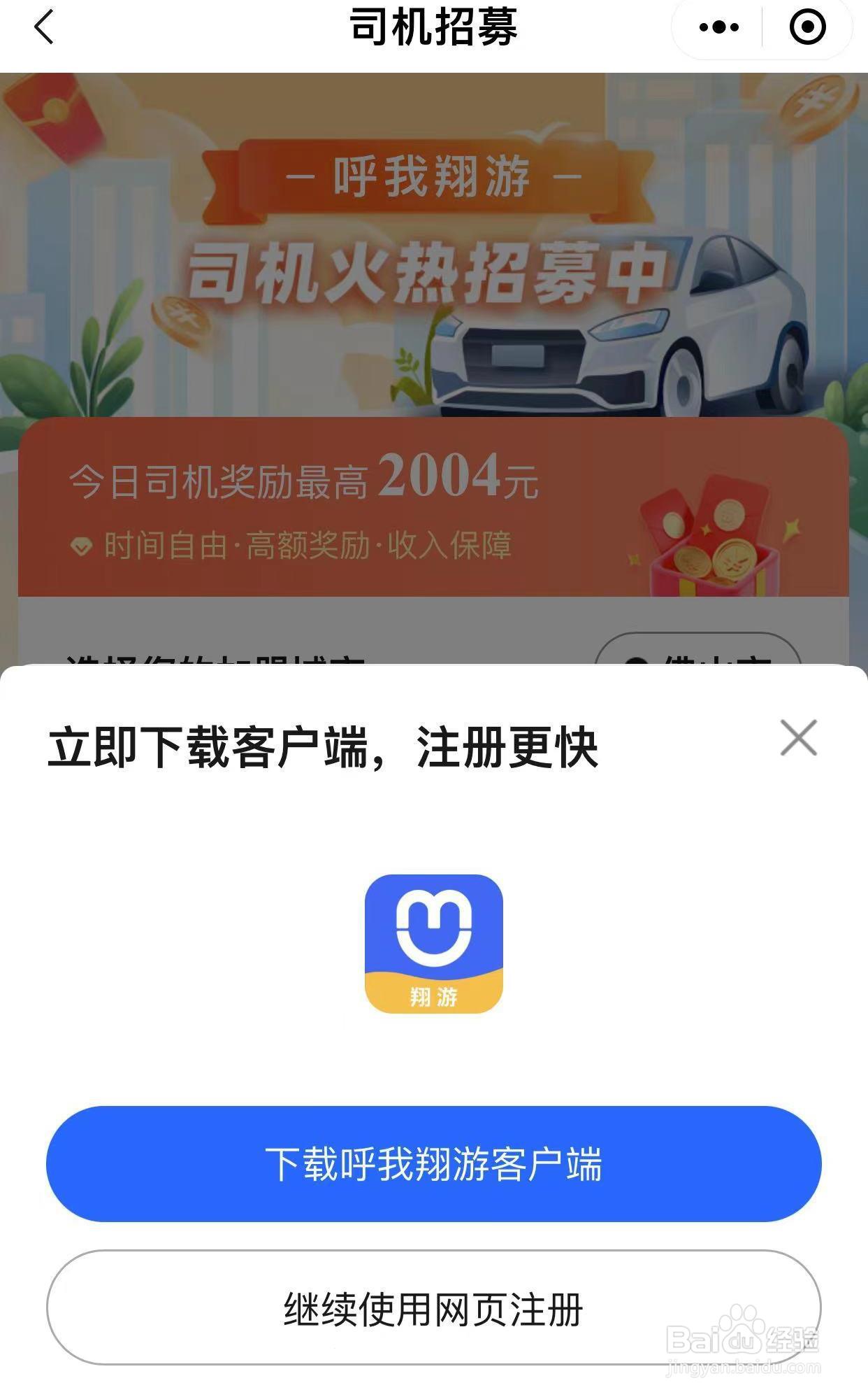 高德出行司机端app怎么下载？
