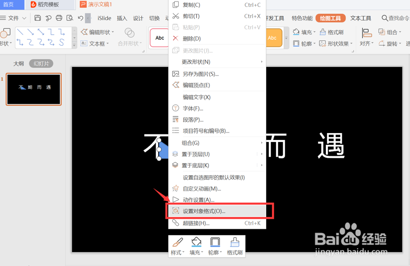 PPT演示技巧—怎么在PPT中制作缺角文字