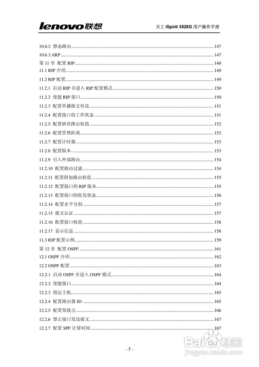 联想天工 iSpirit 3528G交换机 用户操作手册:[1]