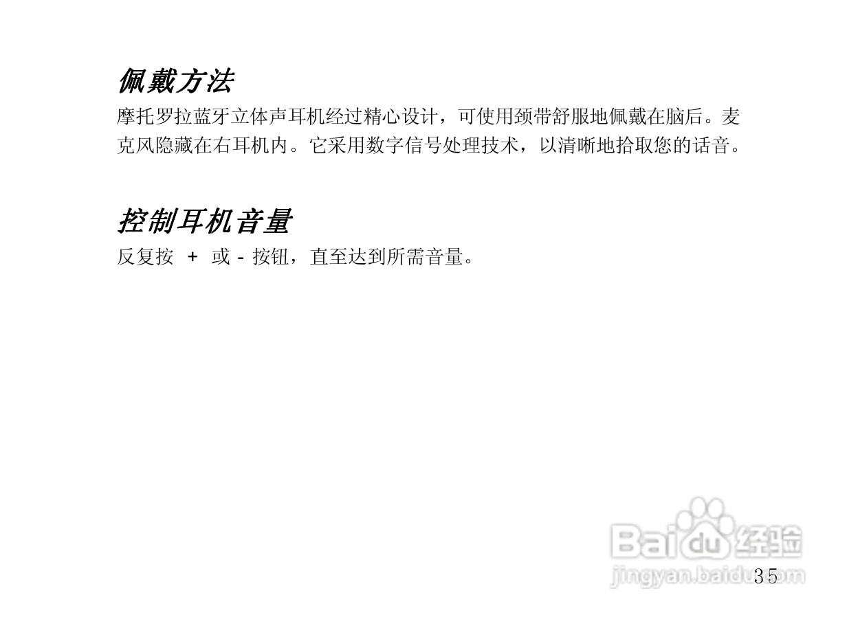 摩托罗拉HT820蓝牙耳机使用说明书:[5]