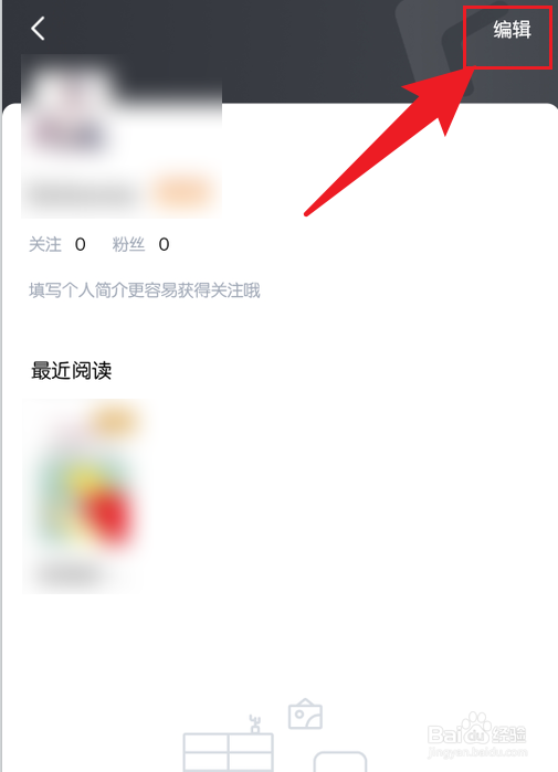 京东读书头像怎么修改