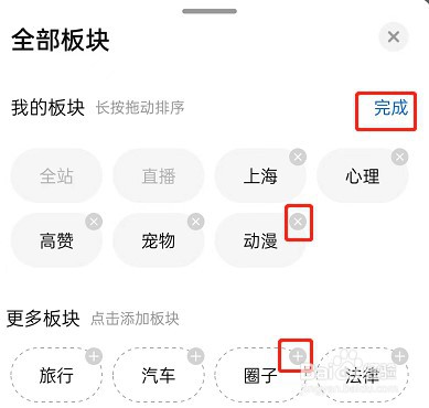 知乎设置推荐板块方法介绍
