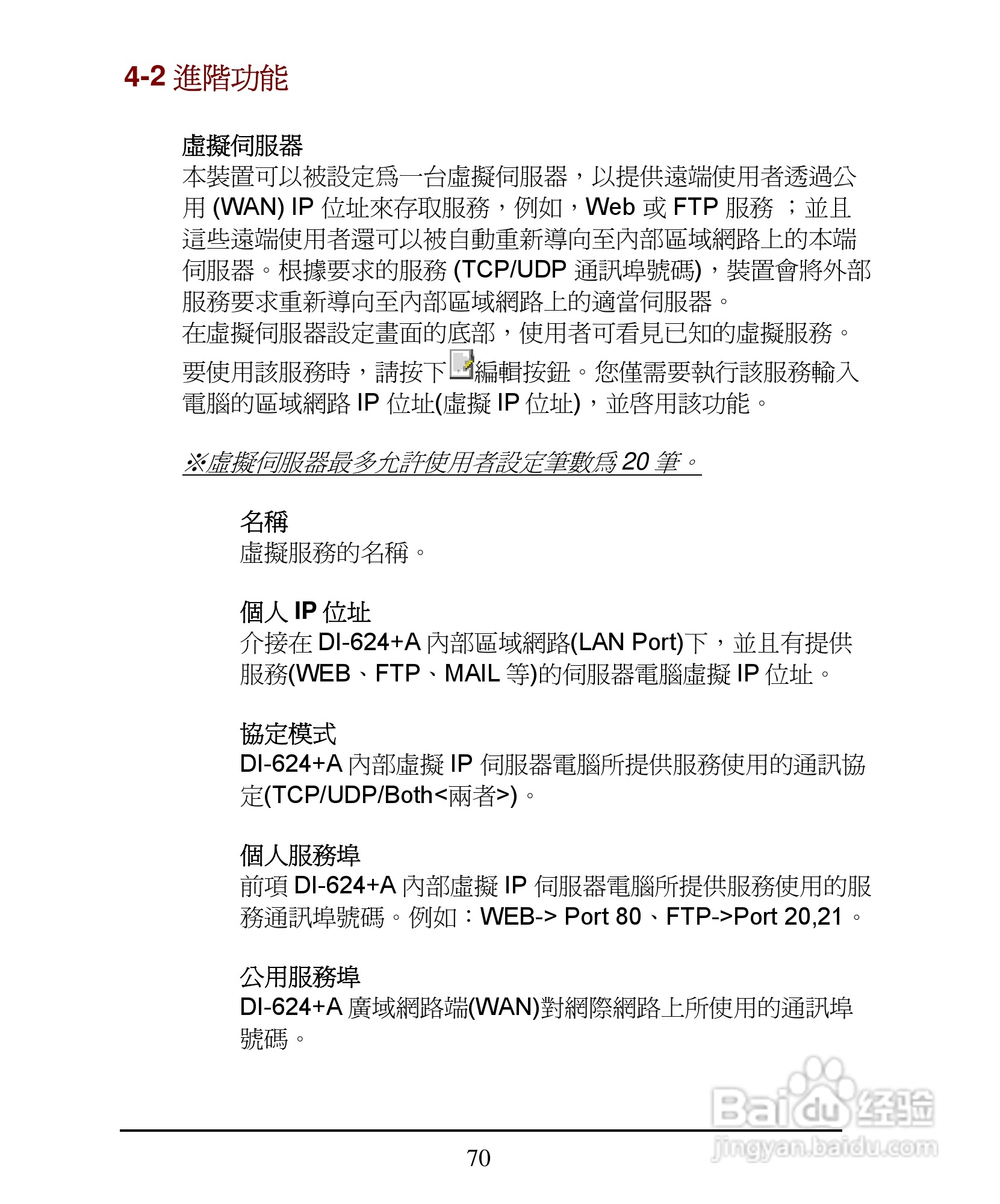 D-Link DI-624+A无线宽频由器安装说明书:[8]
