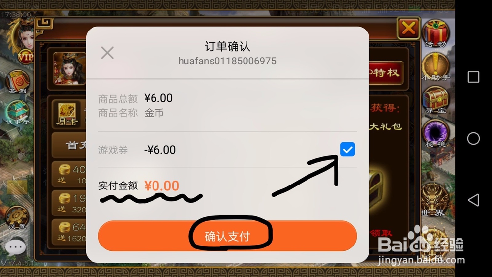 华为游戏券怎么使用