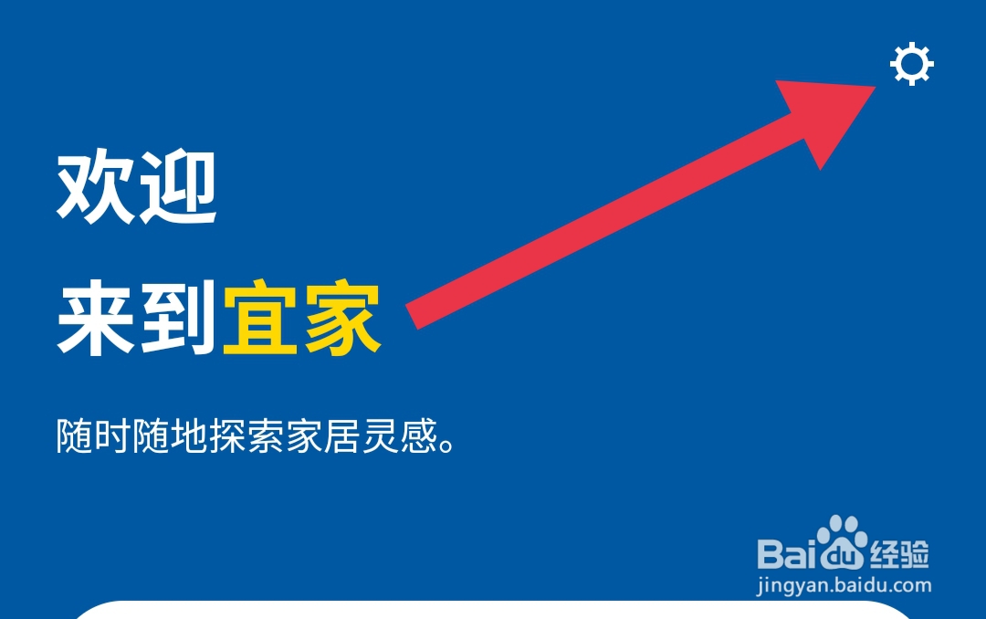 IKEA宜家家居app在哪里查看宜家社区规范