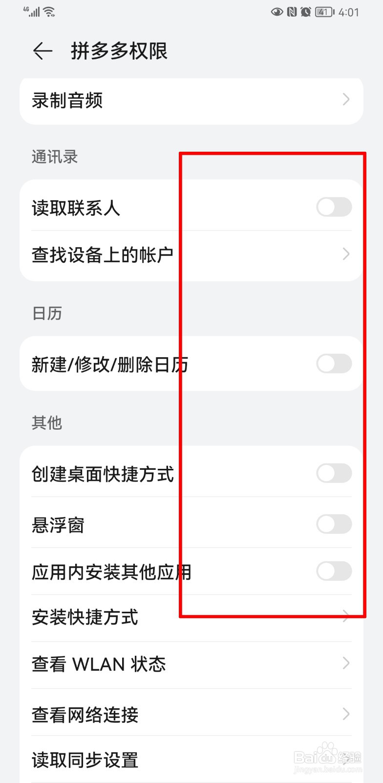 拼多多广告老是弹出在手机桌面怎么办