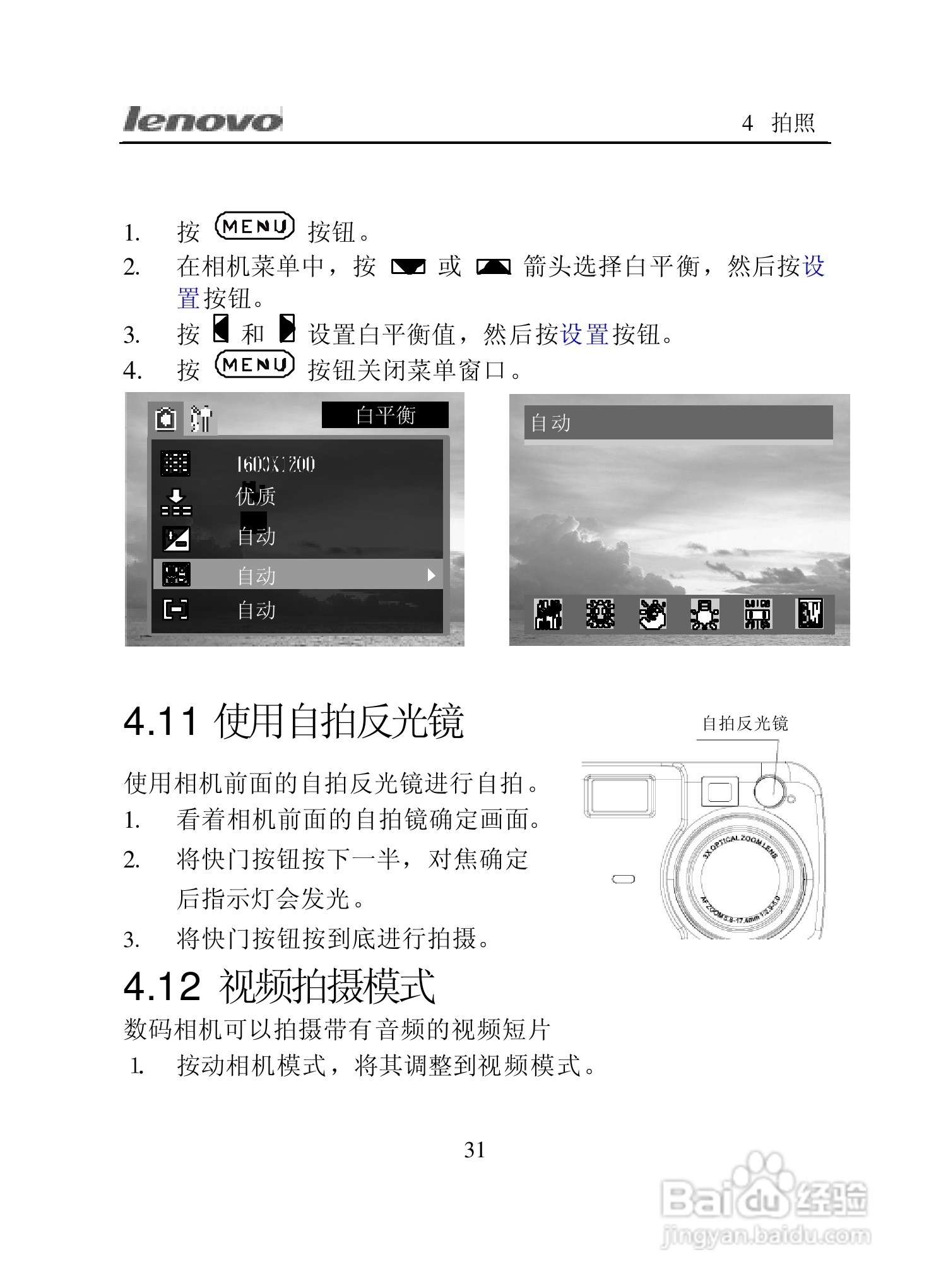lenovo联想数码相机V300说明书:[4]