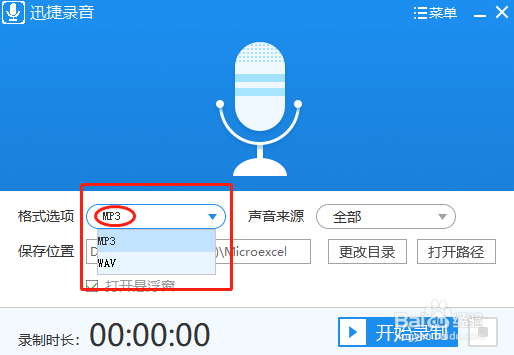 我们在电脑桌面上安装的电脑录音软件要怎么使用