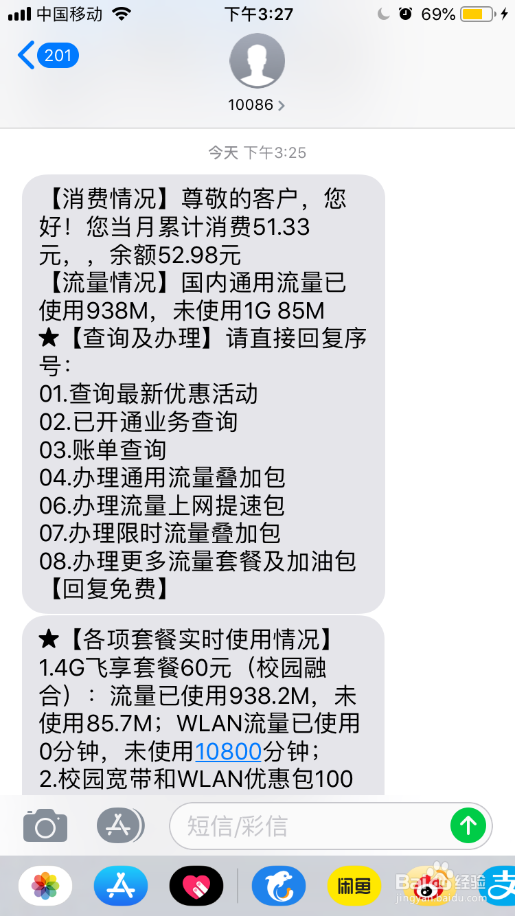 手机停机怎么查话费？