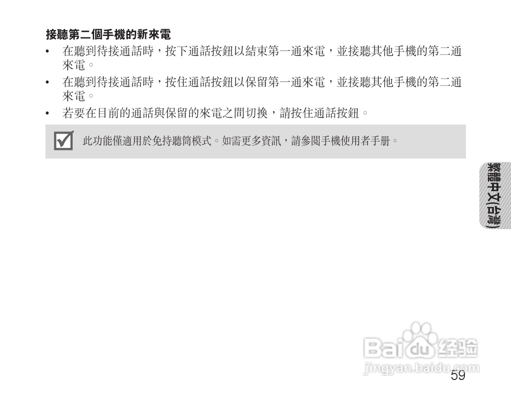 三星HM110蓝牙耳机使用说明书:[7]