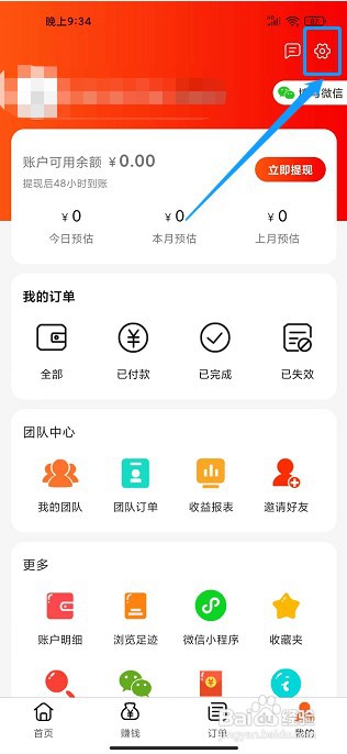 好物日报app如何绑定支付宝账号