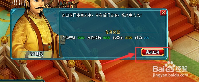 悟空Q传如何做2-112主线贴门神像