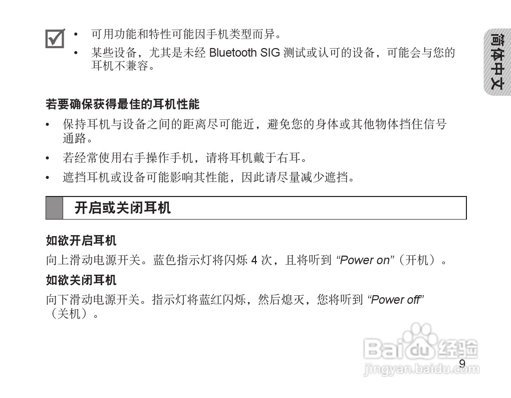 三星HM1700蓝牙耳机使用说明书:[2]