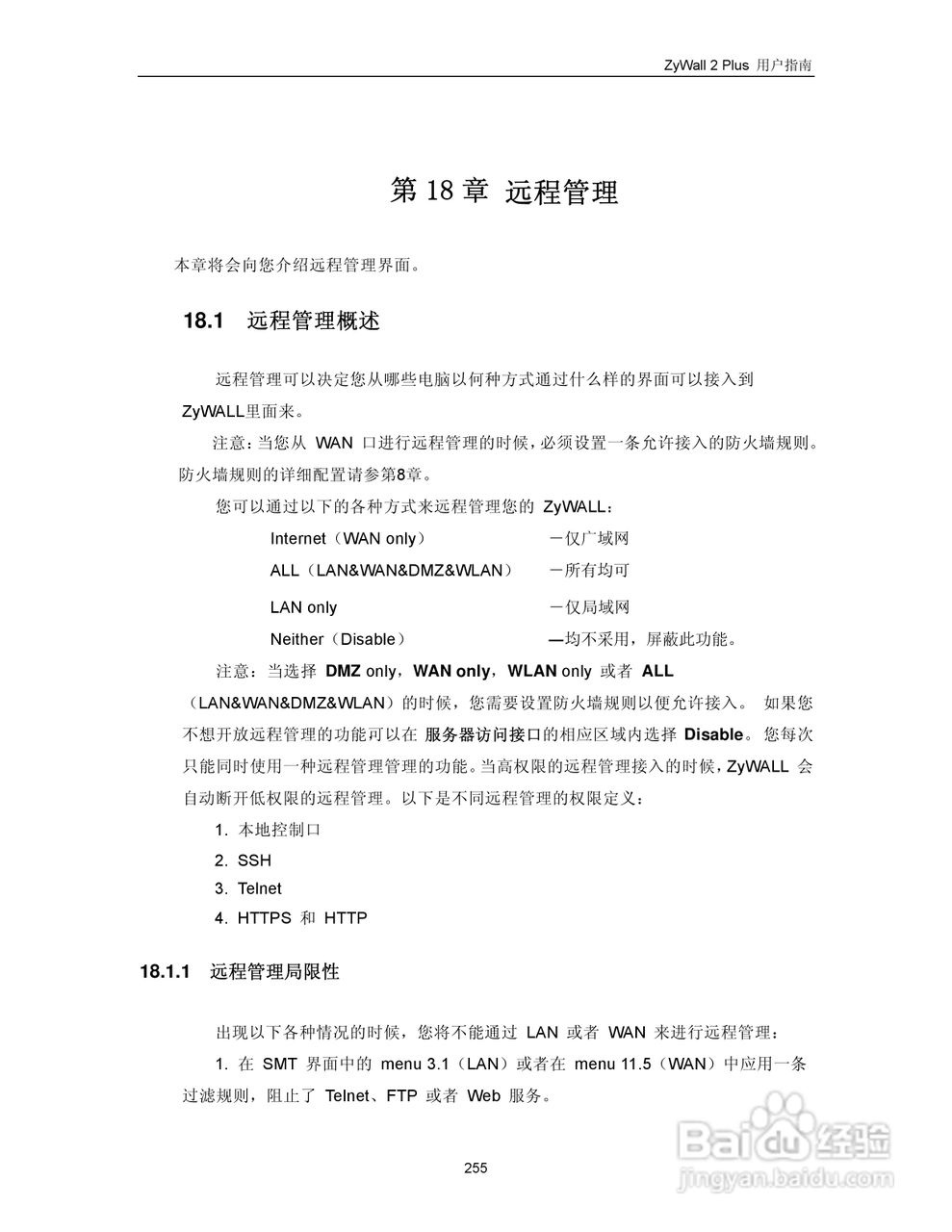 ZyXEL ZyWALL 2 Plus网络安全设备用户手册:[27]