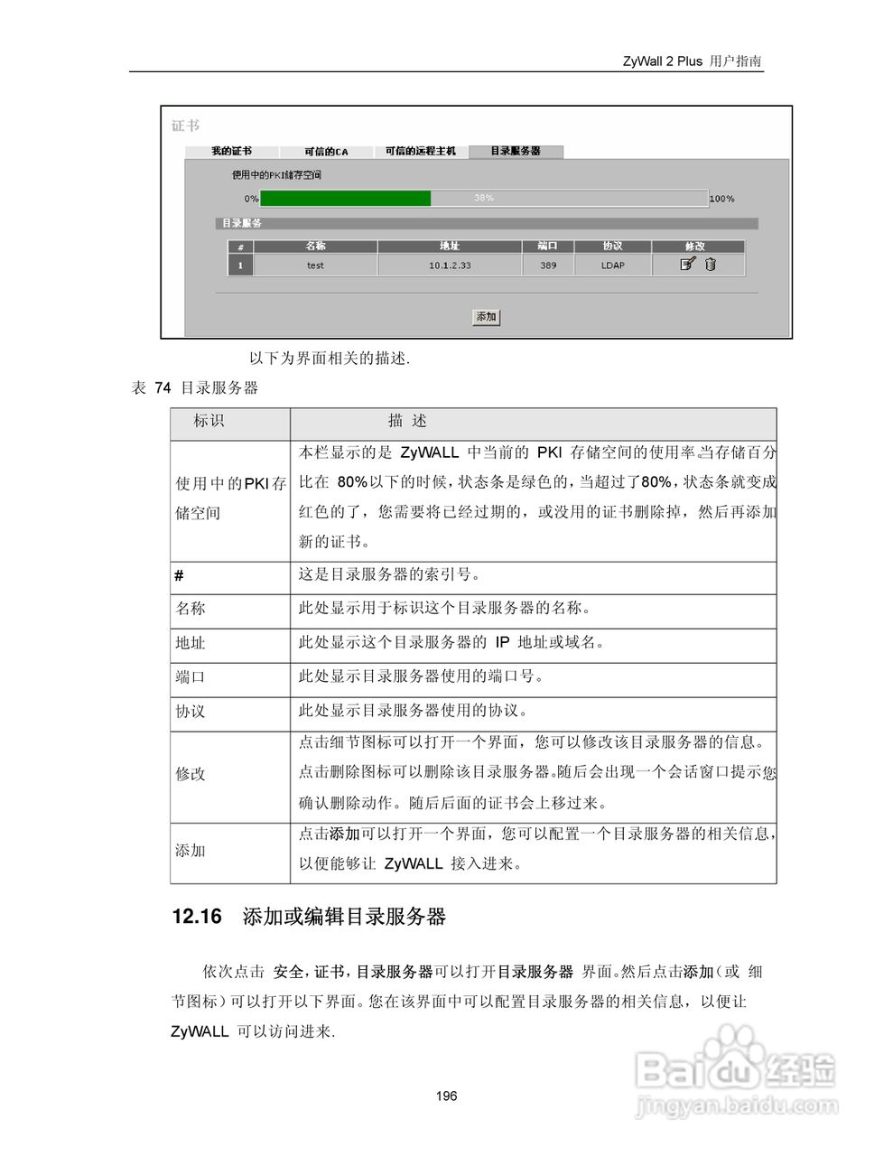 ZyXEL ZyWALL 2 Plus网络安全设备用户手册:[21]