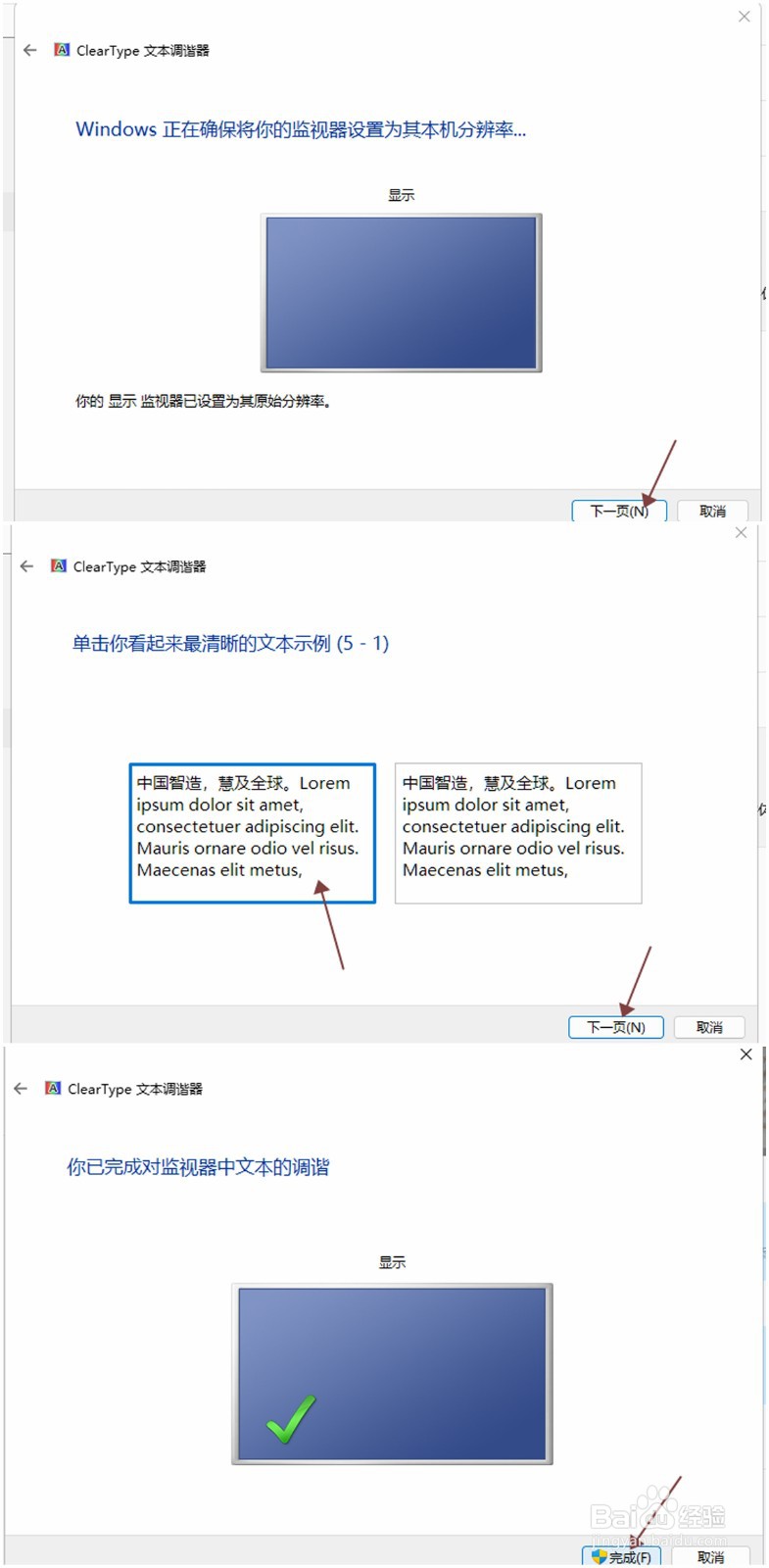 Windows11怎样启用ClearType