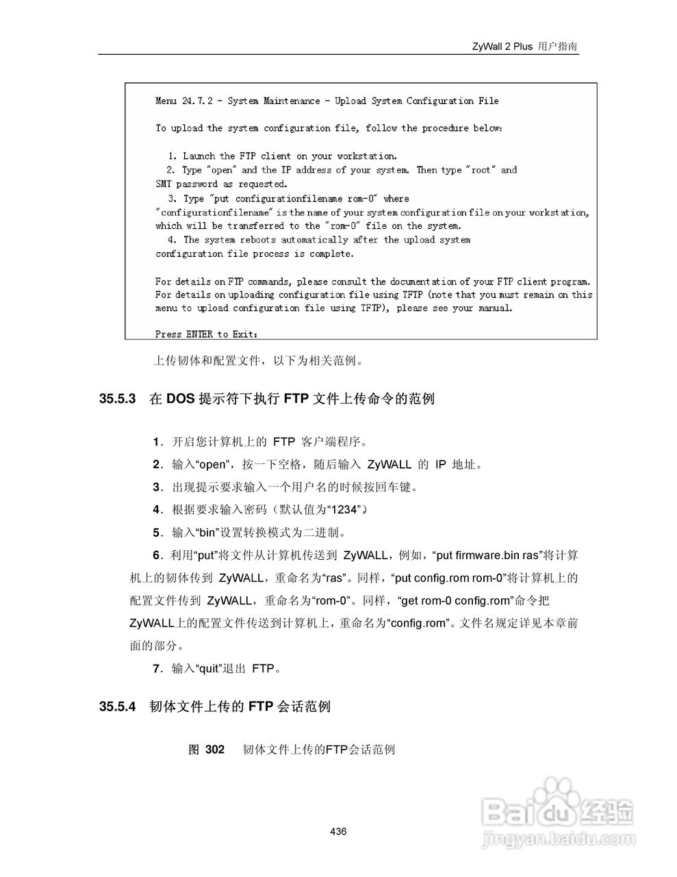 ZyXEL ZyWALL 2 Plus网络安全设备用户手册:[45]