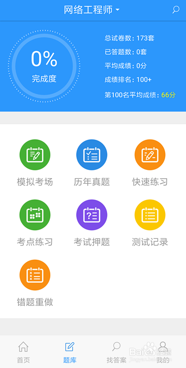 网络工程师考试APP