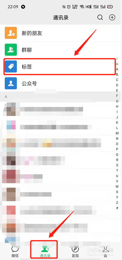 怎么新建微信通讯录里面标签？