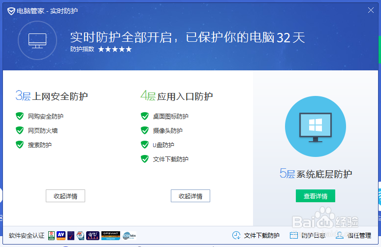 2016怎么防护病毒避免电脑中毒呢