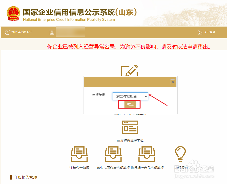 2021年企业年度报告公示如何操作
