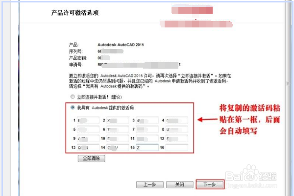 AutoCAD 2015注册激活教程