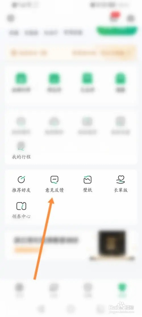 游云南APP在哪里进行意见反馈
