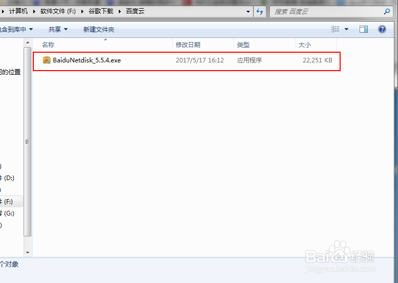 百度云上传和下载文件