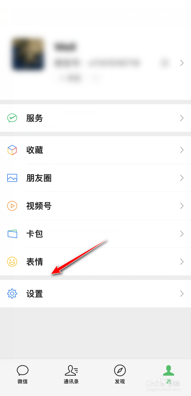 微信安静模式怎么开启