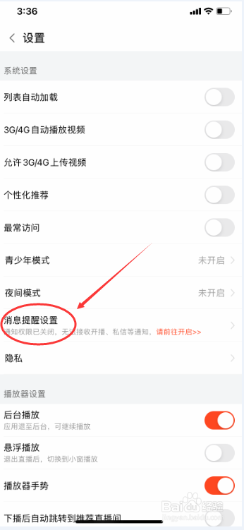 斗鱼直播怎么关闭评论通知