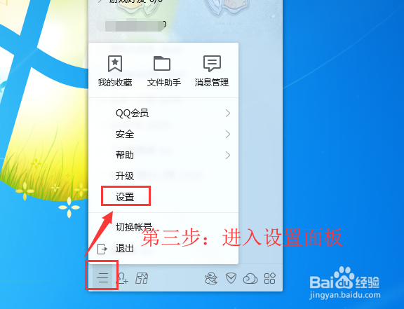 QQ使用技巧如何设置QQ禁止发起临时对话