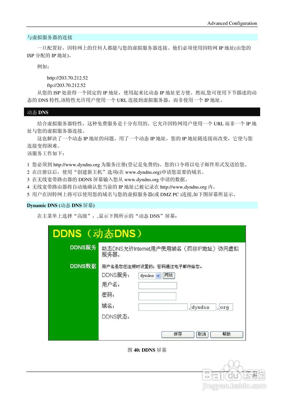 IP706LM 多功能无线宽带路由器说明书:[6]