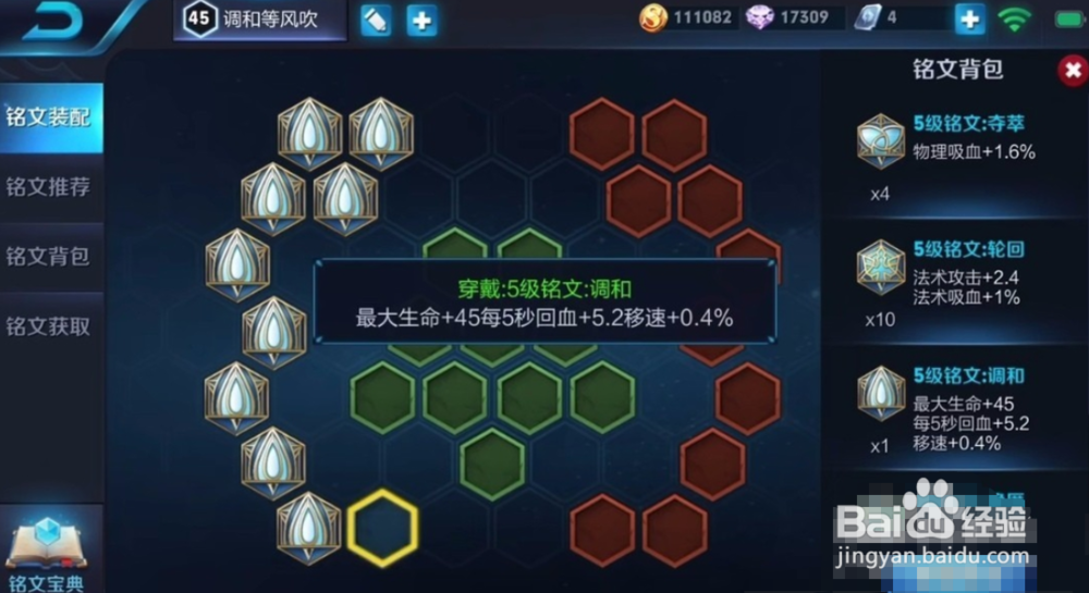 王者荣耀花木兰铭文出装搭配分享!