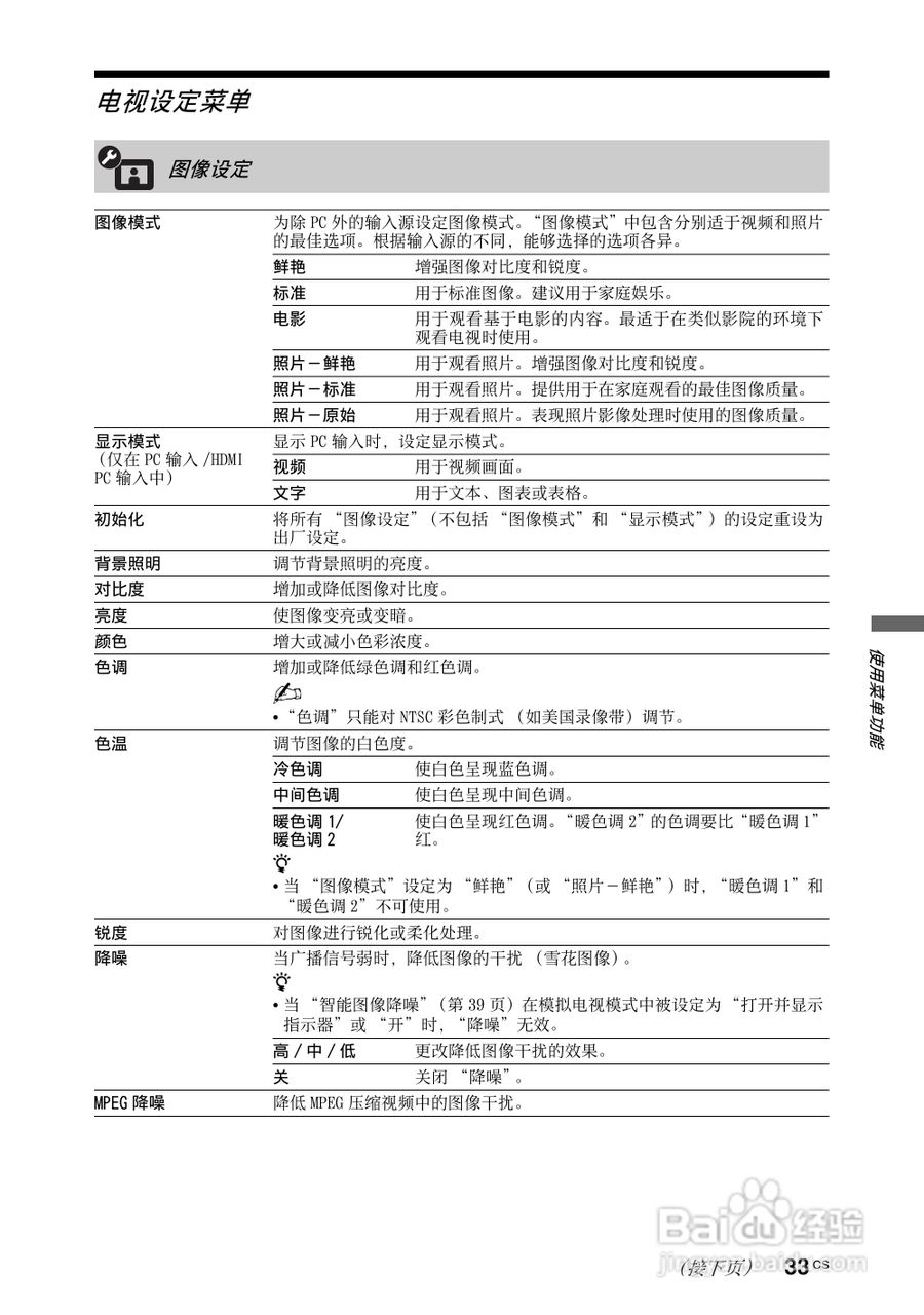 索尼KDL-46Z4500液晶彩电使用说明书:[4]